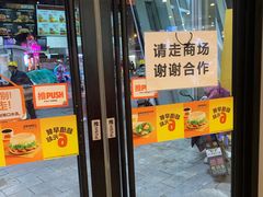门面-汉堡王(烟台新世界店)