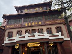 -广州酒家(文昌总店)