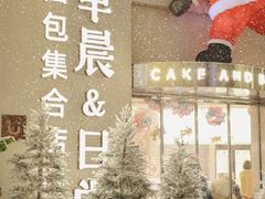 -迦南的早晨蛋糕甜品集合店