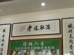 -老爆肚满五香烧牛羊肉