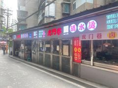 -明艳安顺小裹卷(小锅凉粉.酸汤饭.虎门巷店)
