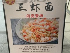 -同得兴面馆.苏式面.三虾面(园区店)