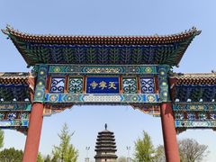 -天宁寺
