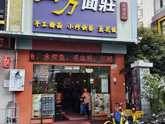 -四方面荘(常丰花园店)