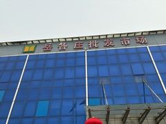 -岳各庄批发市场(西四环中路店)