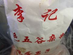 -李记特色五谷杂粮鸡蛋果子