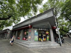 -永和大王(春日上新·阜成门店)