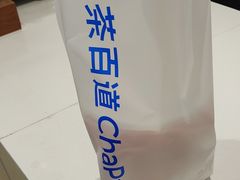 -茶百道(下沙宝龙二期店)