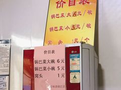 -正味斋锅巴菜(西北角店)