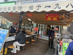 -老白家面馆(测绘东路总店)