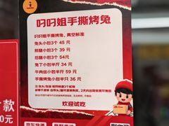 -叼叼姐手撕烤兔(十八梯店)