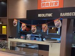 -新石器烤肉(高行万嘉店)