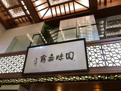 门面-绿波廊(豫园店)