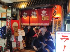-老龙亭拉面店