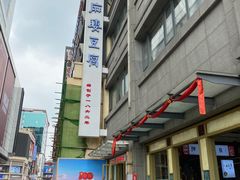 -陈麻婆豆腐(春熙店)
