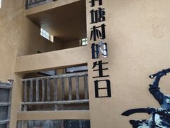 -井塘古村