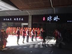 -蓉城小馆(科兴店)