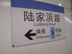 -陆家浜路(地铁站)