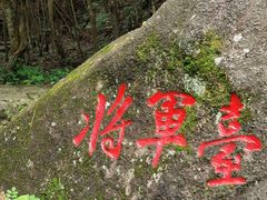 -鄣山大峡谷