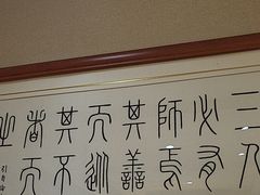 -箪食巷私房菜馆·鲁菜(玉函路店)