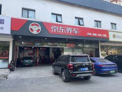 -京东养车(西罗园店)
