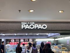 门面-PAOPAO Bakery&Café(港汇店)