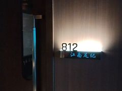 -江南足纪·影院足道·轻奢SPA(红山6979店)