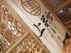 -上关雪東北菜(中房金谊店)