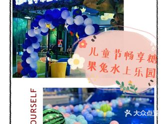 带娃嗨玩儿六一一定不能错过糖果兔水上乐园