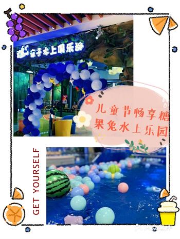 带娃嗨玩儿六一一定不能错过糖果兔水上乐园