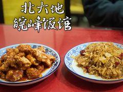 -北大地皖峰饭馆