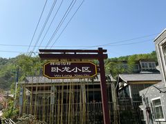 -西安祥峪森林公园