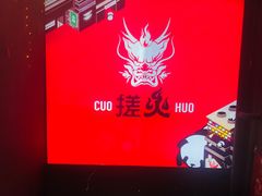 -搓火大都会(广安门总店)