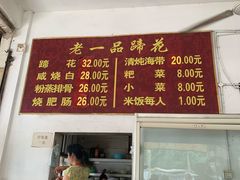 -老一品蹄花店(新津店)