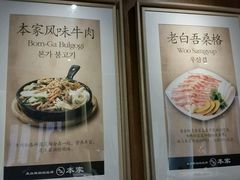 -本家韩国烤肉(青岛万象城店)