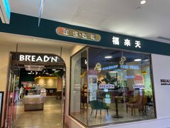 门面-福来天(威高广场店)