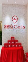 门面-银座Calla日式美容沙龙