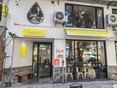 -KAFVS咖啡思咖啡馆(香海路店)