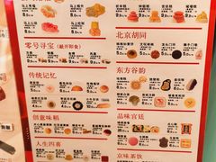 -北京稻香村(零号店)