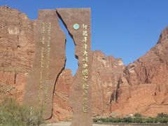 -天山神秘大峡谷