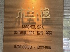 -木兰逸•泰式按摩•头疗•SPA(车公庙店)