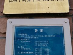 -上海市公安局交通警察总队车辆管理所三分所