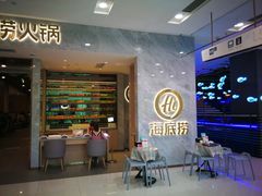 -海底捞火锅(凯德广场店)