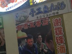 门面-老闽味沙茶面·姜母鸭(传承35年曾厝垵店)