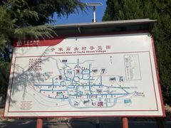 -于家石头村景区