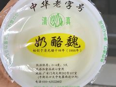-奶酪魏(牛街总店)
