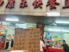 -蛇口康乐快餐鱼仔档(翠苑小区店)