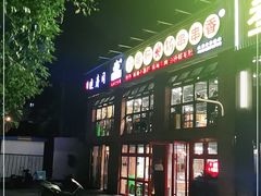 -钢管厂五区小郡肝火锅串串香(清河店)