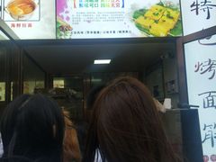-小红旗臭豆腐炸冷面(万达店)