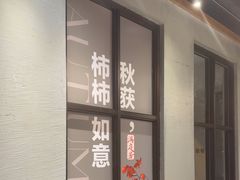 -太太满庭芳(胜利路店)